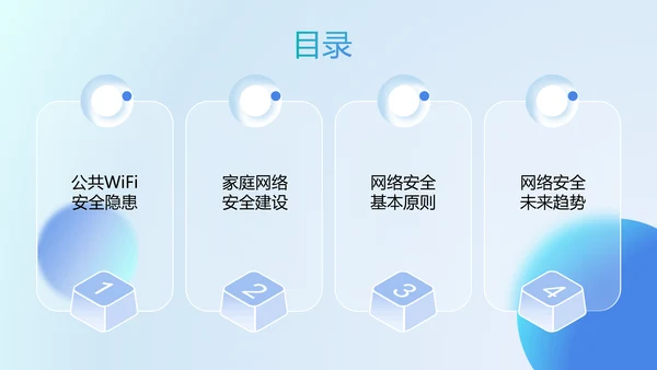 蓝色玻璃风网络安全教育PPT模板