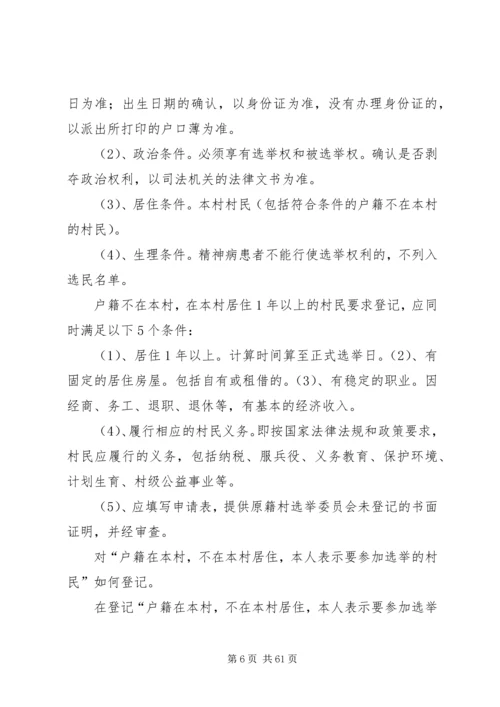 村党组织和第八次村民委员会换届资料.docx