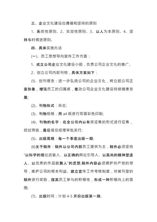 企业文化推行方案