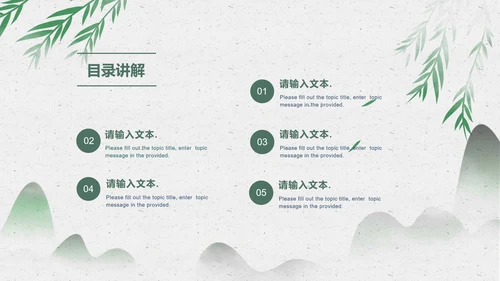 绿色淡雅风景清明节PPT模板