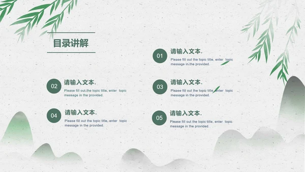 绿色淡雅风景清明节PPT模板