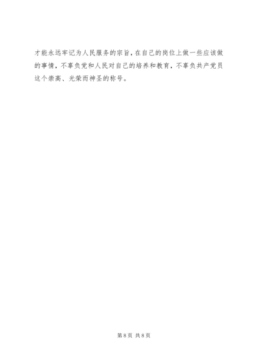 残联干部党性分析材料(48).docx