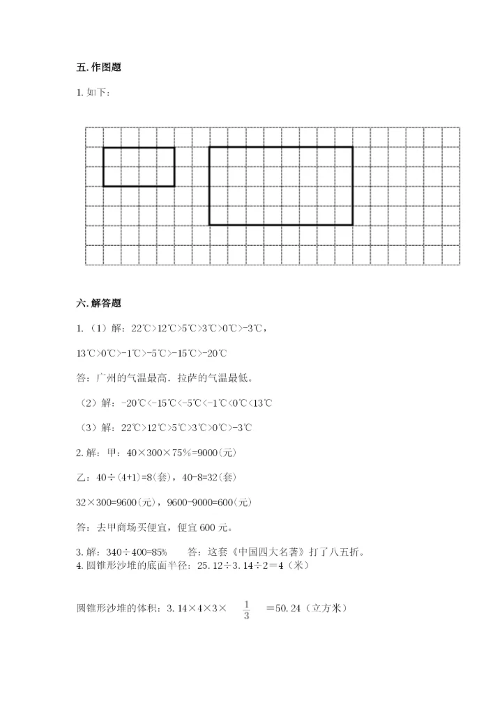 金平区六年级下册数学期末测试卷精品加答案.docx