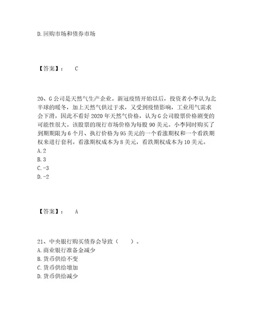 中级经济师之中级经济师金融专业题库完整题库带答案（预热题）