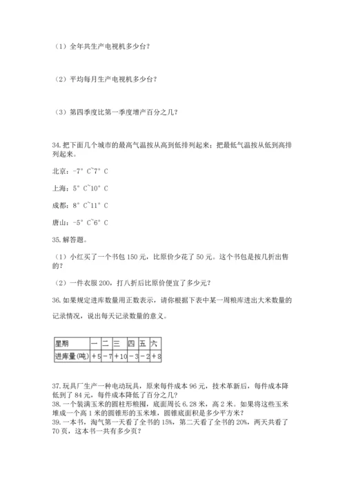 六年级小升初数学解决问题50道及完整答案（有一套）.docx