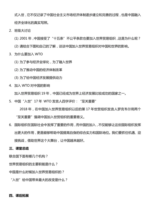 （核心素养目标）9.2 日益重要的国际组织 第二课时  教案设计