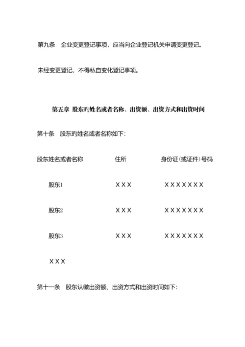 有限责任公司公司章程工商局范本.docx