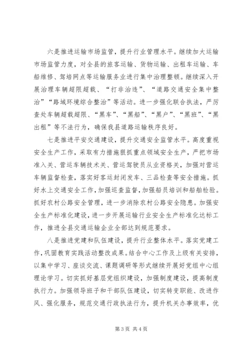 交通运输环境建设工作计划.docx