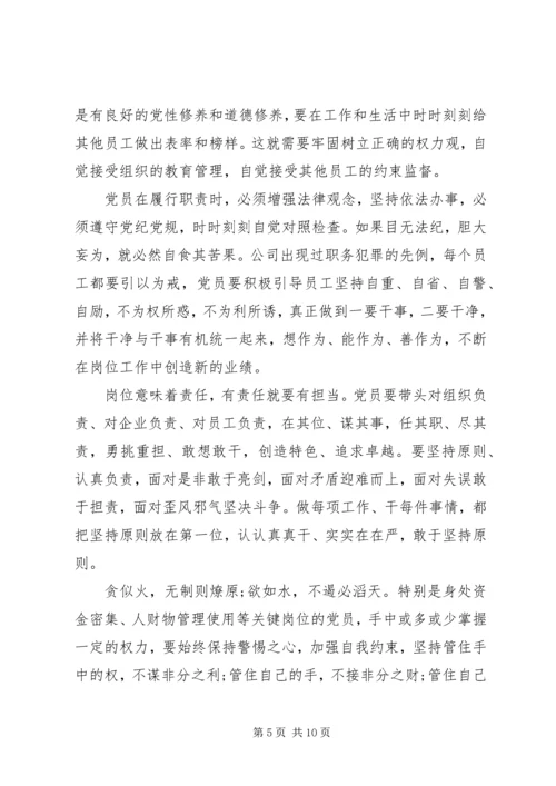 坚守纪律底线树立清风正气讨论发言稿范文.docx