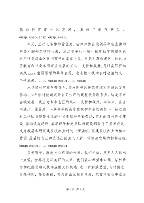 助学活动市领导致辞稿.docx