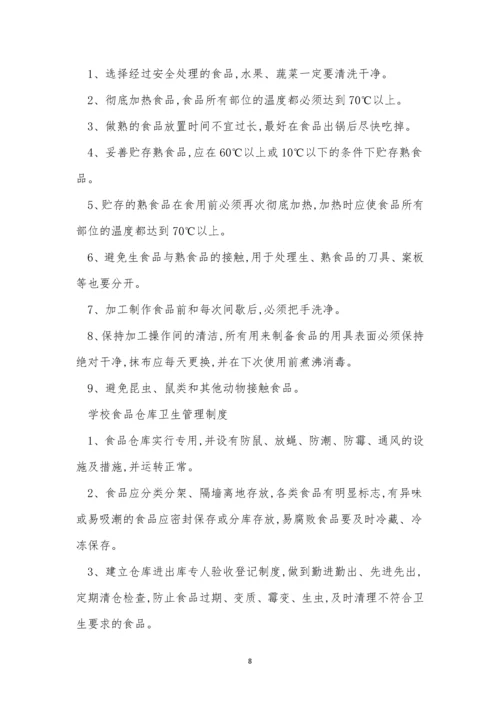 学校食堂安全管理制度6篇.docx