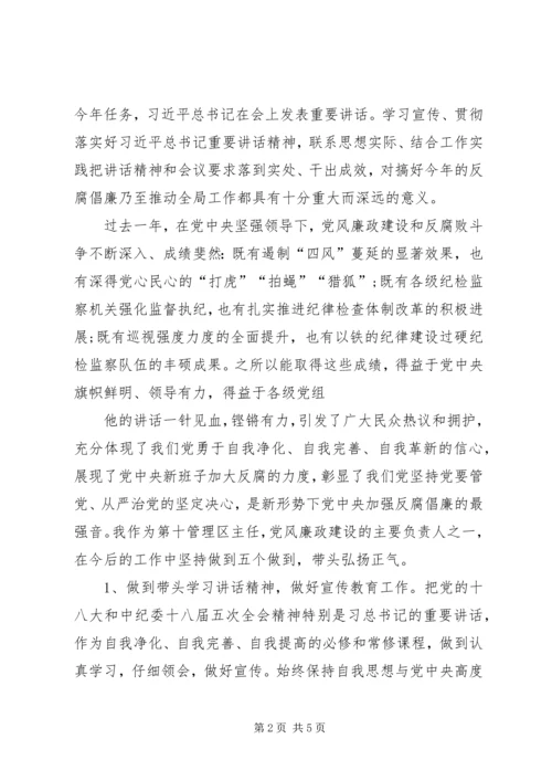 学习中纪委十八届六次全会精神心得体会 (7).docx