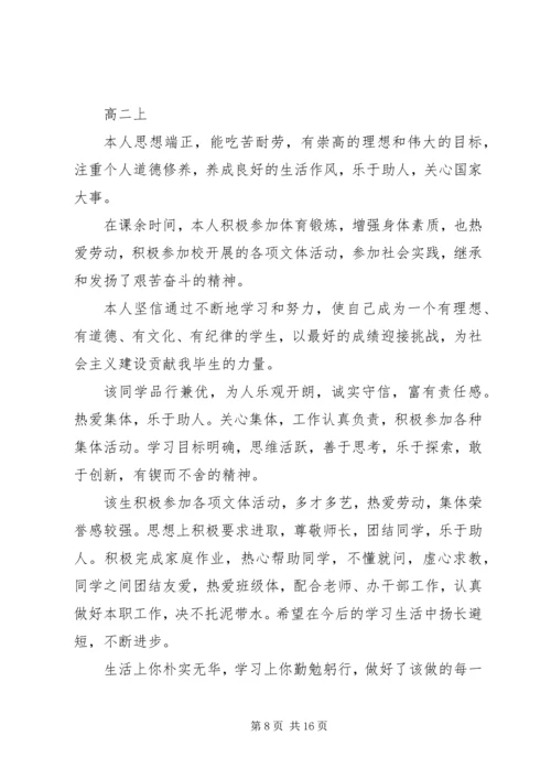 学习的自我评价_1.docx