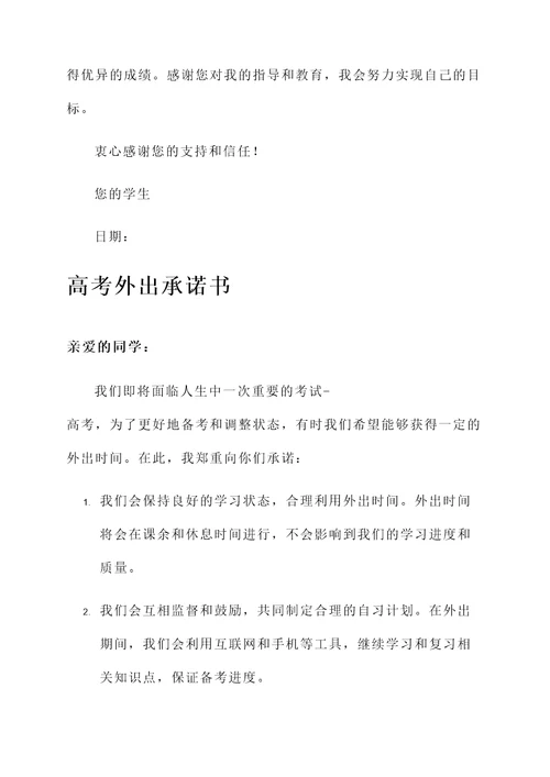 高考外出承诺书
