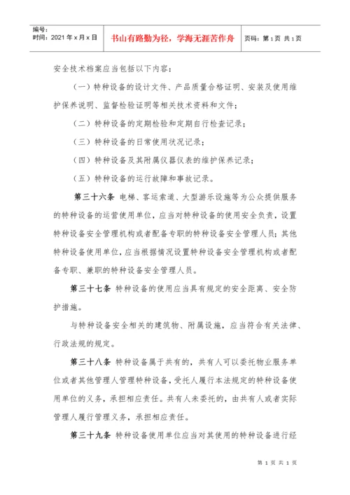 中华人民共和国特种设备安全法.docx