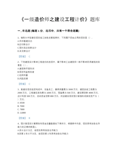 2022年安徽省一级造价师之建设工程计价通关提分题库含解析答案.docx