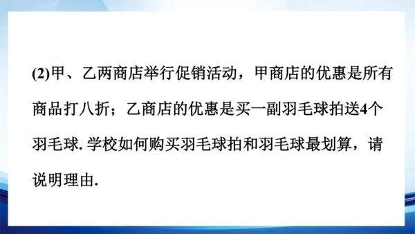 第八章 二元一次方程组 专题_二元一次方程中的方案问题 讲练课件（共14张PPT）-人教版七年级数学