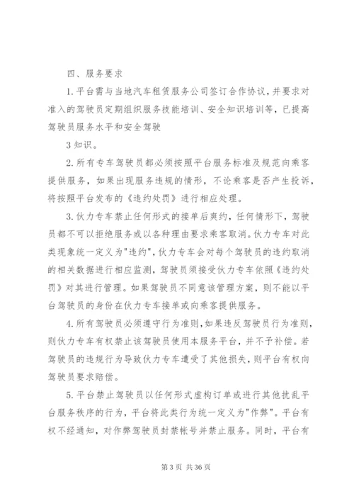 服务质量保障制度.docx