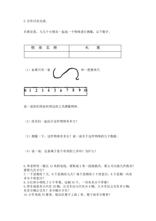 小学二年级上册数学应用题100道附答案【完整版】.docx