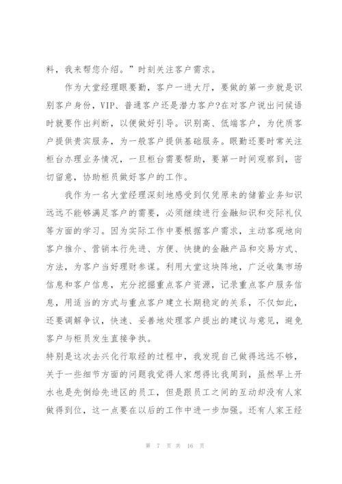 银行业务部员工述职报告.docx