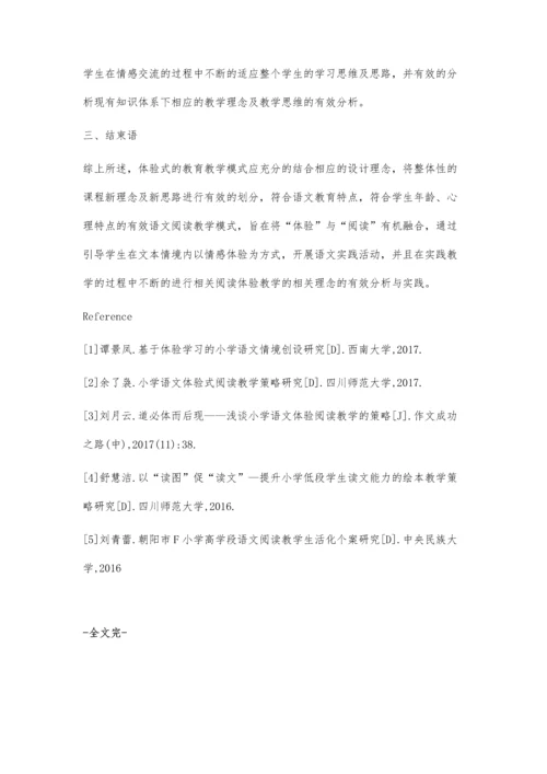 小学语文体验式阅读教学经验探讨.docx