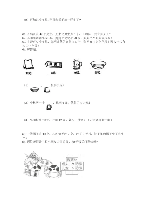 小学二年级上册数学应用题100道及答案（易错题）.docx