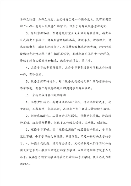 党员个人问题清单和整改措施10篇