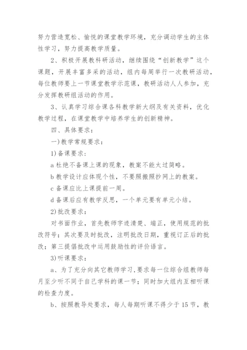 初中理综教研组工作计划.docx