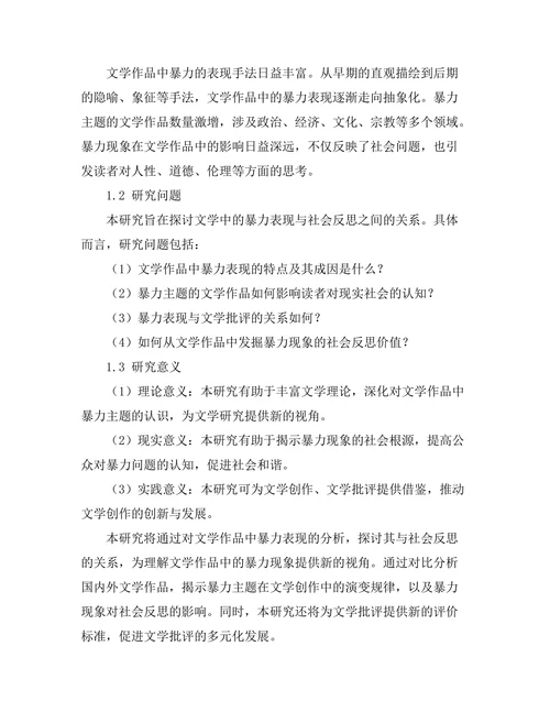 文学中的暴力表现与社会反思