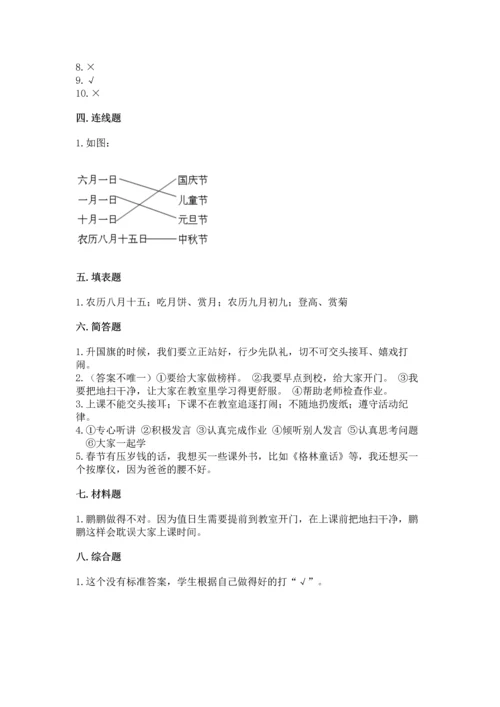 二年级上册道德与法治 期中测试卷及完整答案【全国通用】.docx
