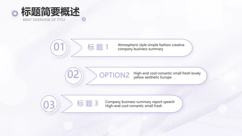 紫色梦幻医美商业计划书动态PPT