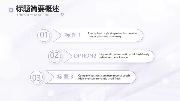 紫色梦幻医美商业计划书动态PPT