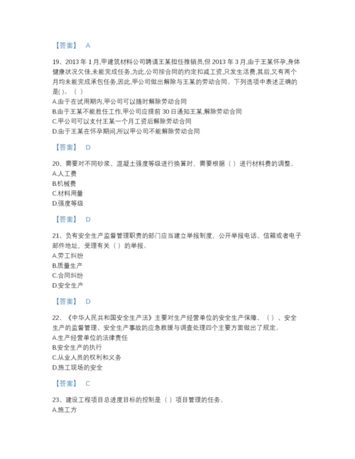 2022年河南省材料员之材料员基础知识高分模拟题库（易错题）.docx