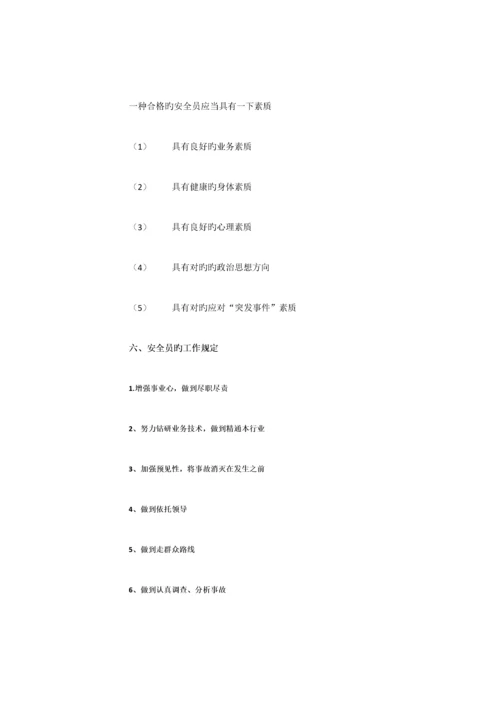 2023年安全员岗位职责和权利.docx
