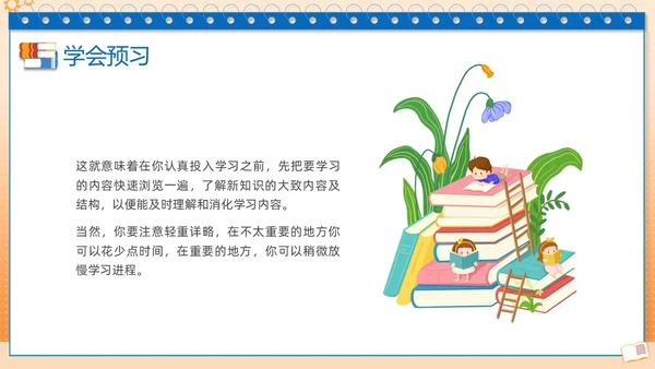蓝色边框简约学习分享学习经验分享会PPT课件学习分享学习总结