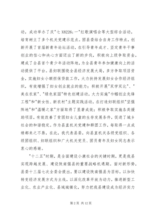 县共青团妇女工作会议讲话.docx