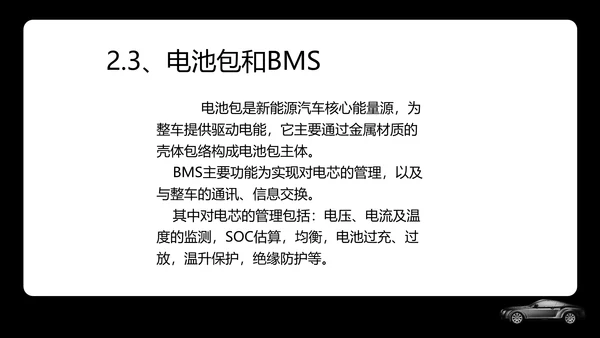 新能源汽车专业体系基础知识讲解PPT模板