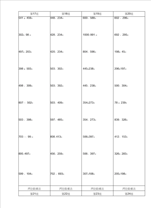 小学二年级数学竖式计算题200道精确排版讲解学习