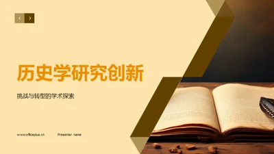 历史学研究创新