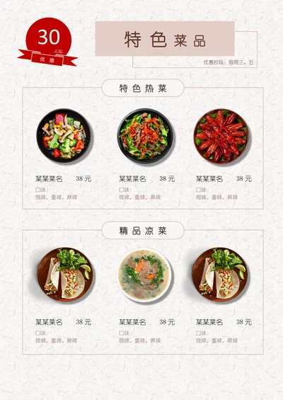菜单特色菜点菜单