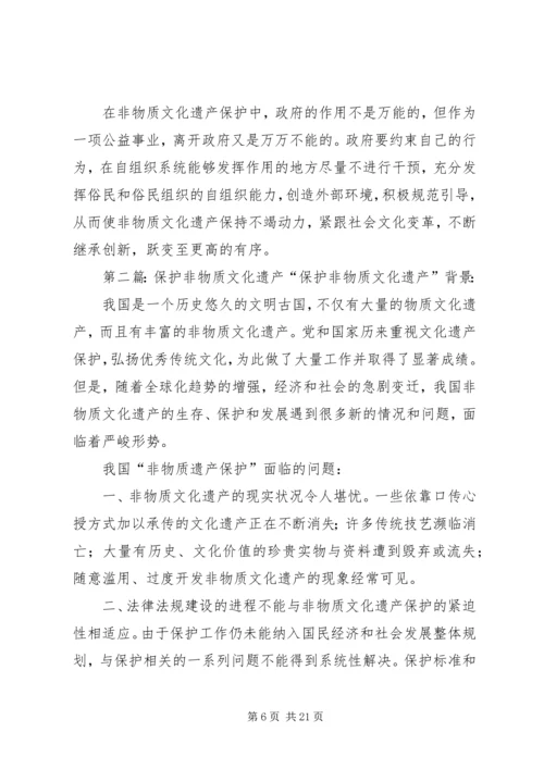 从他组织到自组织的非物质文化遗产保护.docx