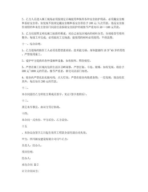 承包合同模板合集七篇