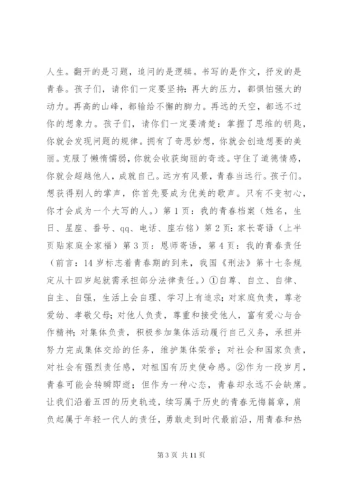 十四岁青春仪式方案与主持词.docx