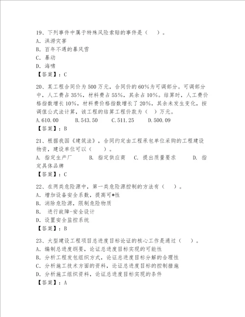 一级建造师继续教育考试题库200道完美版