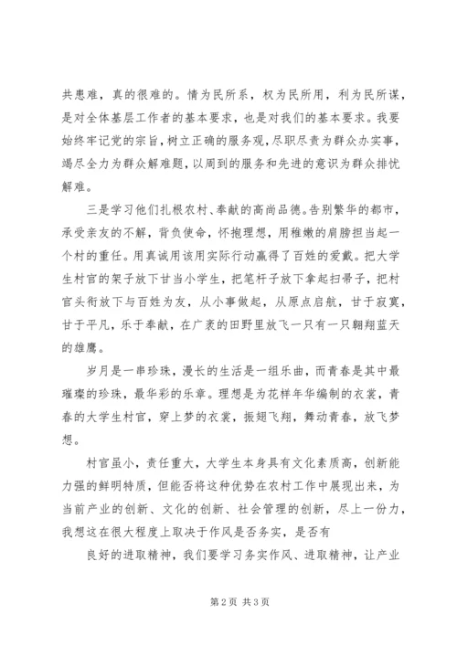 学习优秀教师先进事迹有感_3.docx