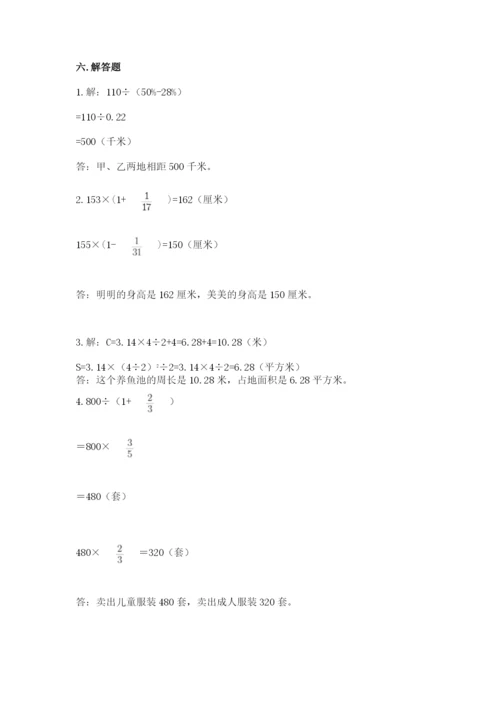 2022年人教版六年级上册数学期末测试卷带答案（达标题）.docx