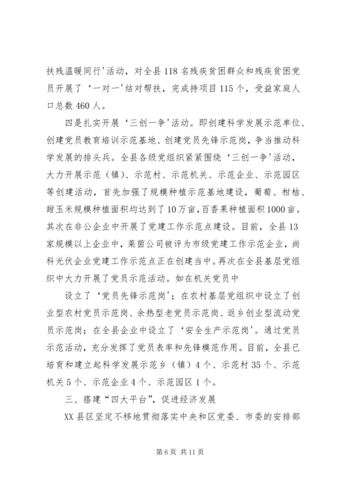 创先争优促大金村新农村建设跨越提升 (2).docx