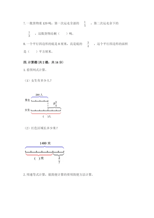 人教版六年级上册数学期中考试试卷（夺冠系列）word版.docx
