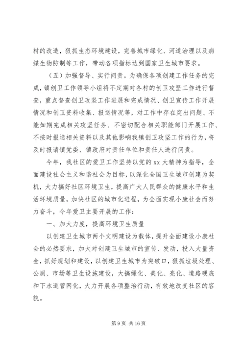 社区爱国卫生工作计划 (2).docx