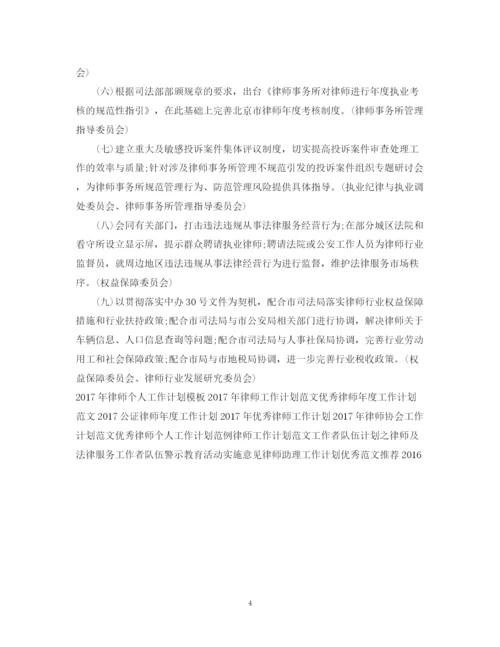 精编之律师工作计划范文2.docx